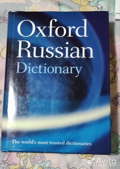 Oxford russian dictionary