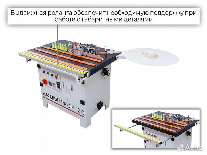 Кромкооблицовочный станок Krom Profi. Гарантия