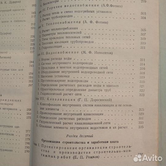 Книги, строительство и охрана труда советских лет