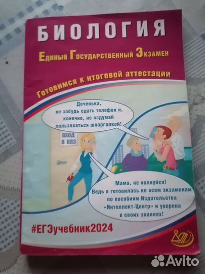 Сборник биология ЕГЭ 2024