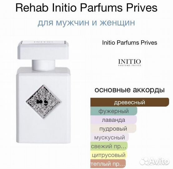 Парфюм Initio Rehab 20 мл