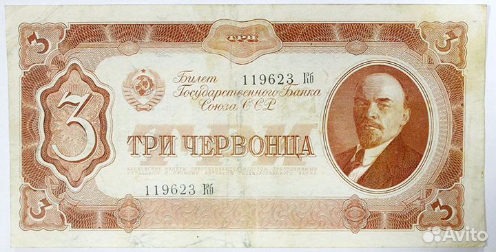 Бона. Банкнота. 1937 год Ленин