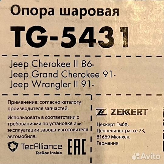 Нижняя шаровая опора Grand Cherokee (1993-2004)