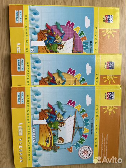 Учебники по математике 1 класс Петерсон