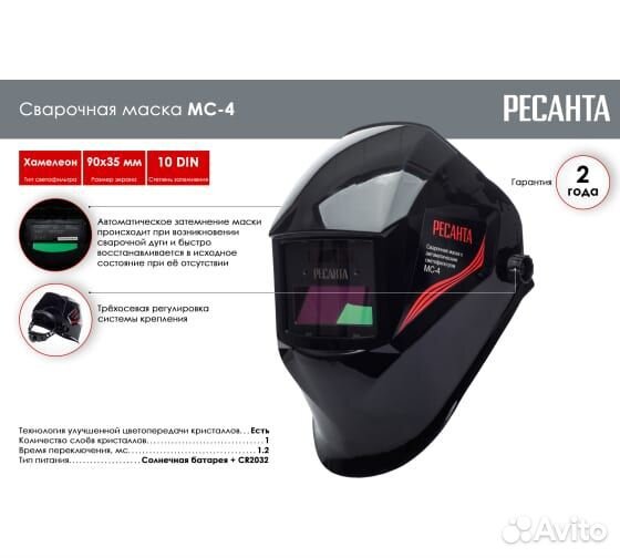 Сварочная маска хамелеон, Ресанта мс-4