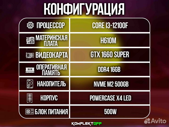 Игровой Пк Core I3 / GTX 1660S