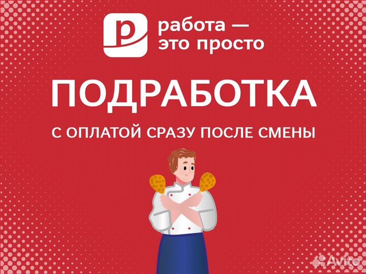 Подработка с ежедневной оплатой.Помощник кондитера
