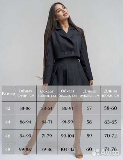 Костюм