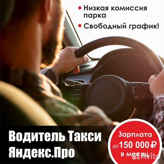 Водитель Такси на личном автомобиле