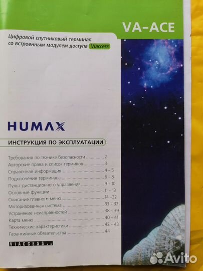 Цифровой спутниковый терминал humax va ace