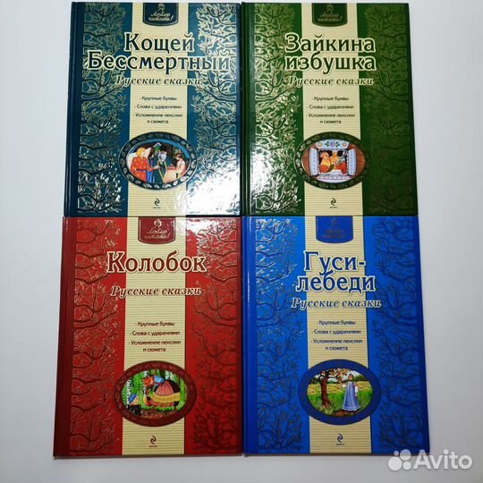 Книги детские крупный шрифт русские сказки