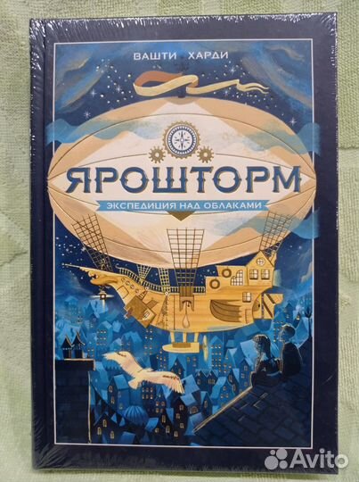 Ярошторм, экспедиция над облаками