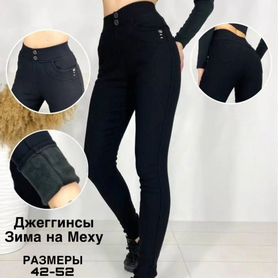 Джеггинсы