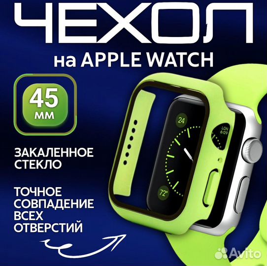 Чехол на смарт часы Apple Watch, диагональ 45 мм