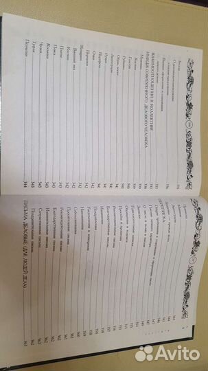 Золотая книга этикета. Энциклопедия женщины