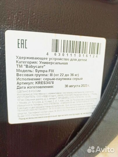 Бустер группа III