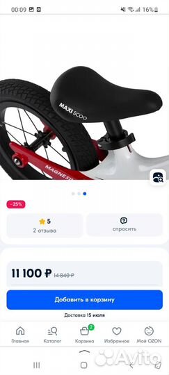 Беговел maxi scoo