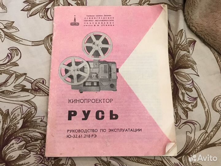 Кинопроектор Русь