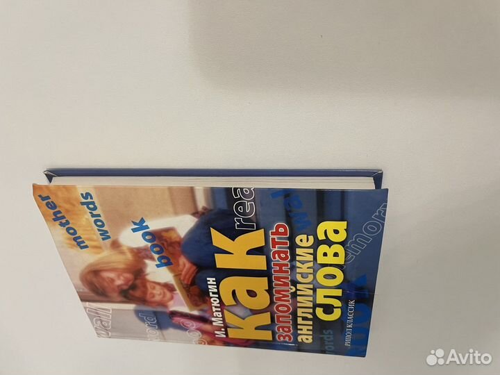 Как запомнить английские слова