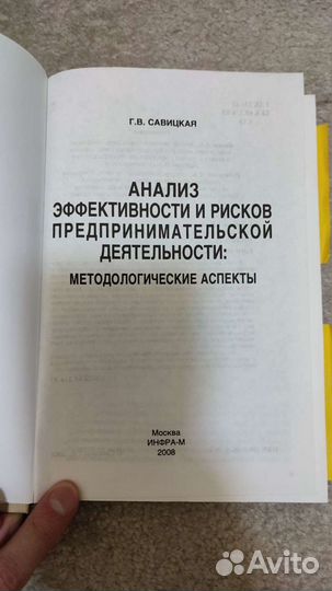 Анализ эффективности и рисков предпринимательской