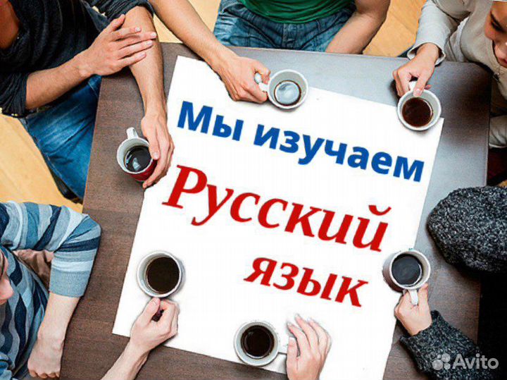 Репетитор по русскому языку и литературе
