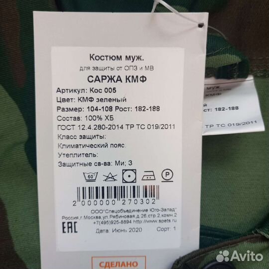 Спецодежда