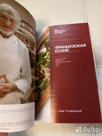 Все рестораны Москвы». Справочник