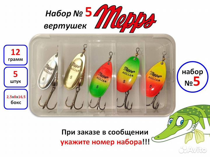 Блесна вертушка Mepps (блесны, набор 5 штук)