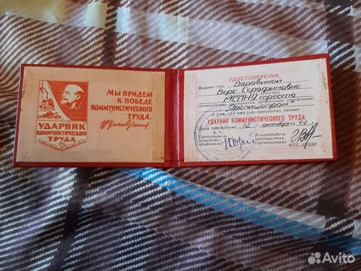 Удостоверение ударник коммунистической труда