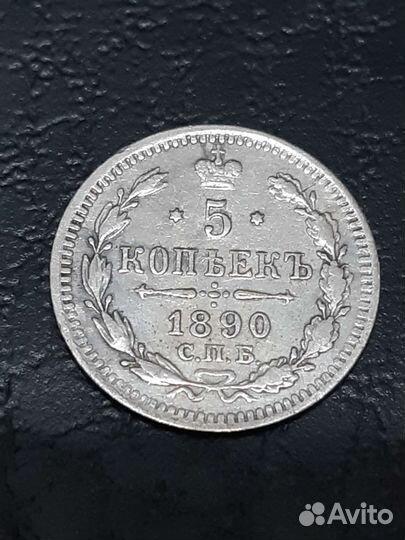 5 копеек 1822, 1875, 1890, 1902