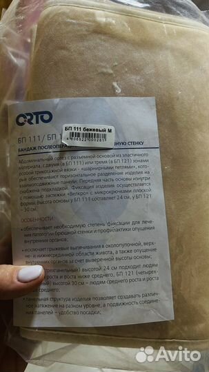 Бандаж послеоперационный на брюшную стенку