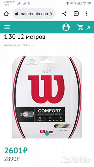 Теннисные струны Luxilon Ali Power