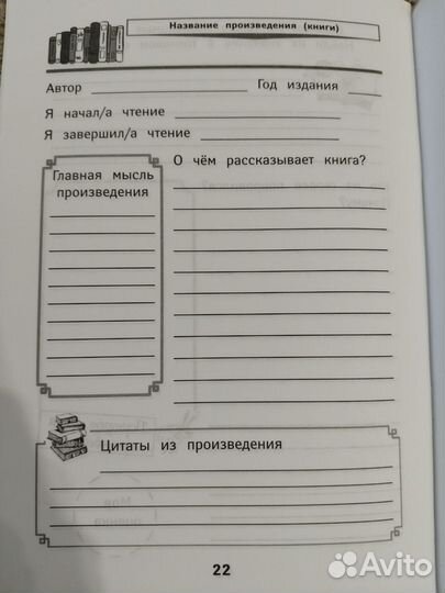 Читательский дневник