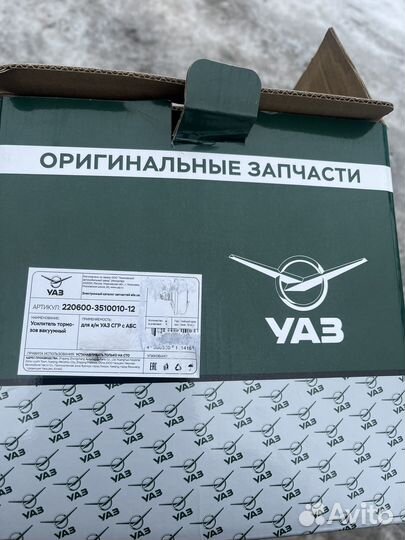 Усилитель тормозов вакуумный УАЗ