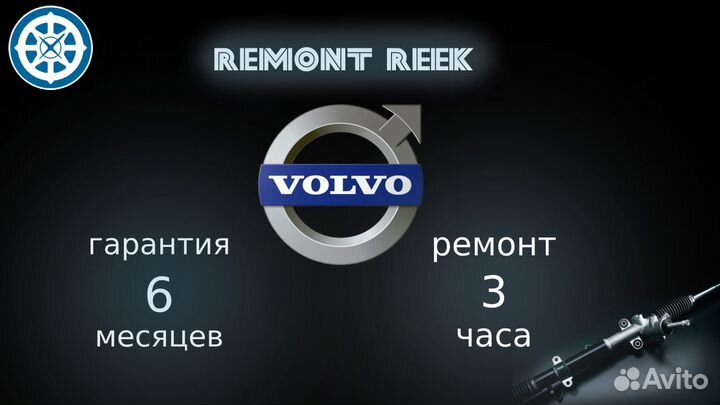 Рулевая рейка Вольво с60 Volvo s60