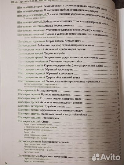 Оружие чемпиона книга Тарпищев, Янчук