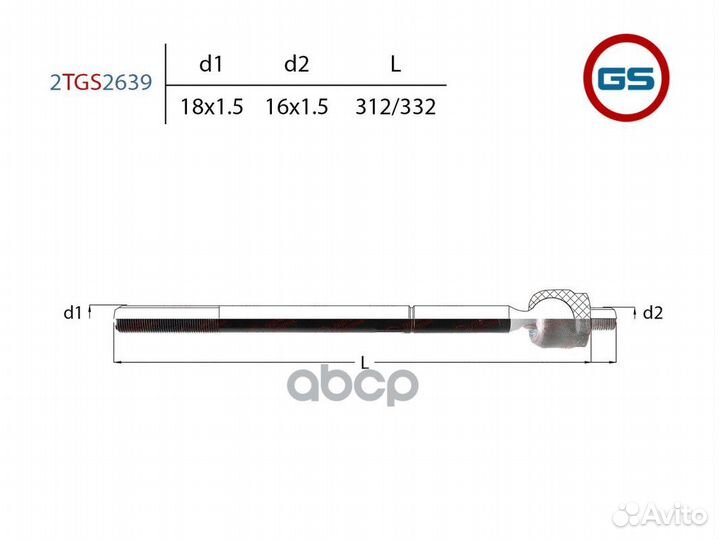 Тяга рулевая 2TGS2639 GS