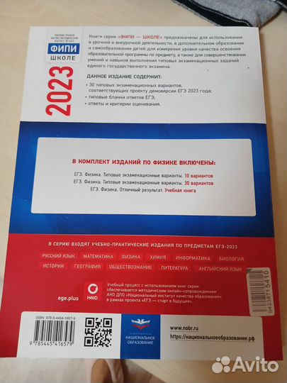 Егэ по физике Демидова 2023