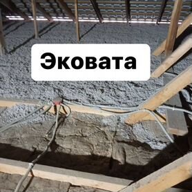 Утепление крыши Эковата