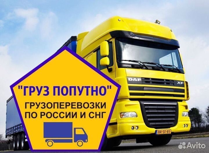 Грузоперевозки