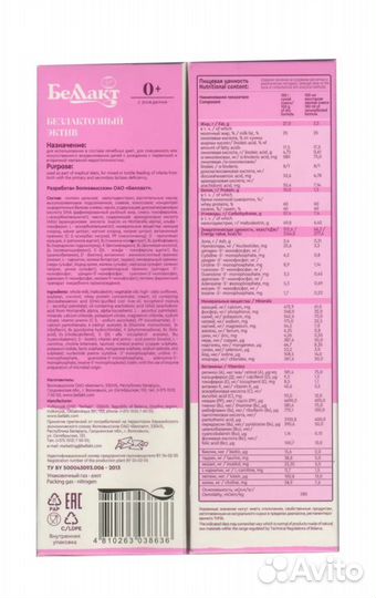 Беллакт смесь безлактозная