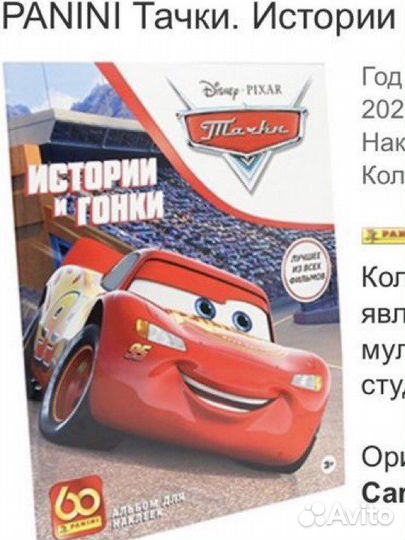 Панини panini тачки наклейки