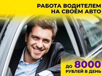 Водитель на личном транспорте Яндекс.Go