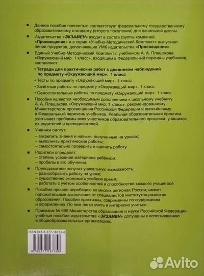 Окружающий мир 1 класс тетрадь