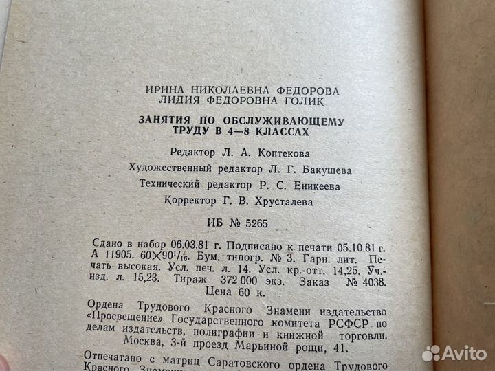 Редкий учебник СССР 1981 год занятия по труду 4-8