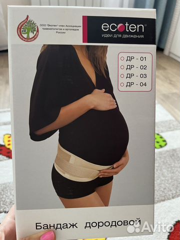 Бандаж для беременных и после родов