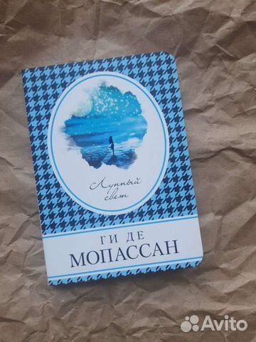 Лунный свет