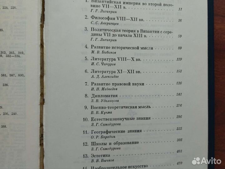 Культура Византии втор.пол. VII-XII в