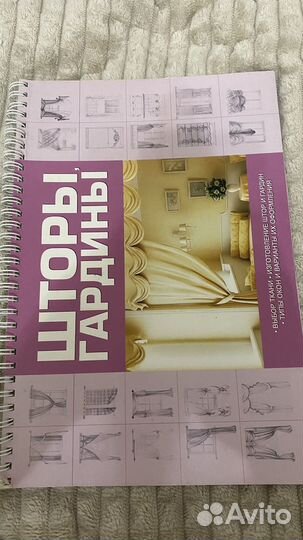Книги по шторам 2 шт