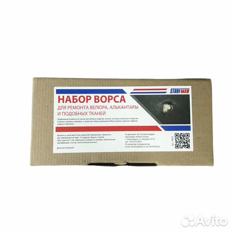 Набор цвет волокон для ремонта прожогов Strofman